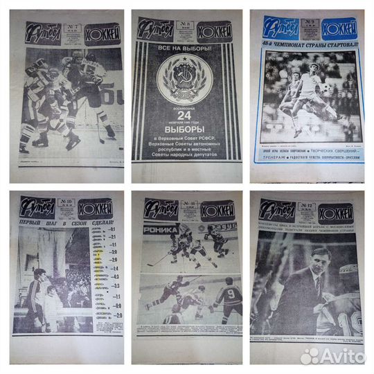 Еженедельник Футбол Хоккей 1985 СССР