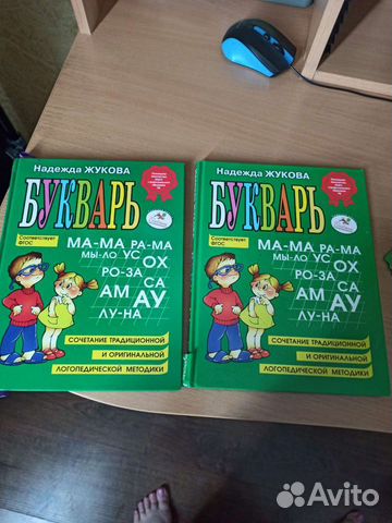 Букварь(Надежда Жукова)