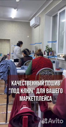 Швейное производство, пошив на заказ