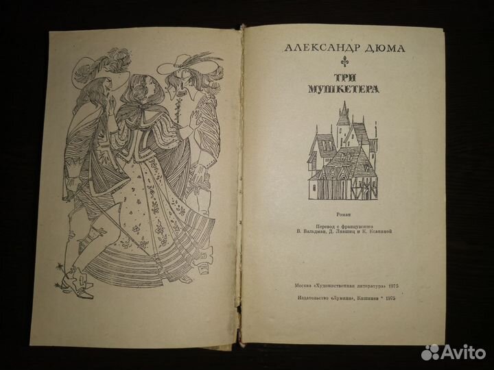 Александр Дюма книги