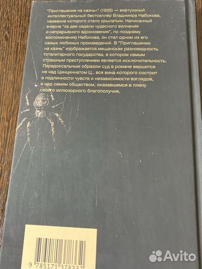 Набоков Приглашение на казнь