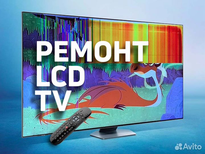 Ремонт телевизоров и замена матриц от 32