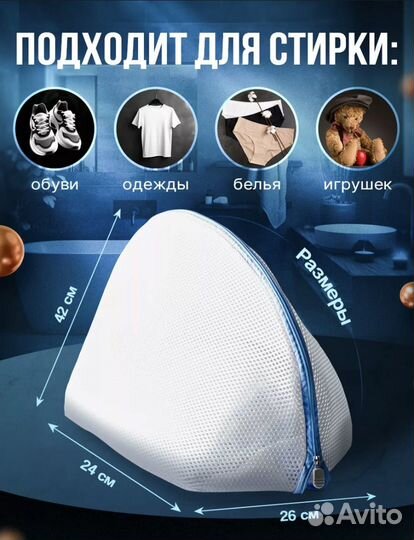 Мешок для стирки