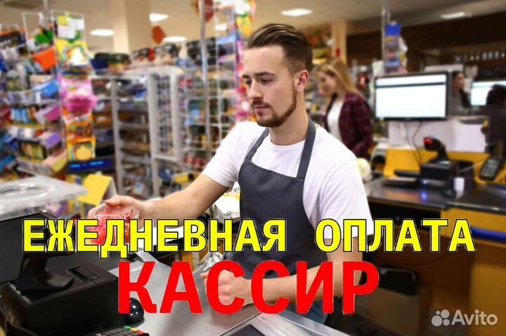 Кассир универсал в мясной магазин