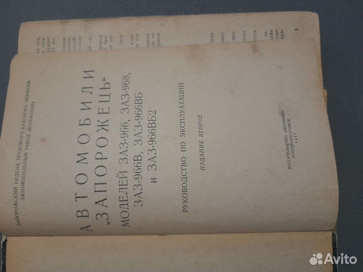 Книга по устройству автомобиля заз
