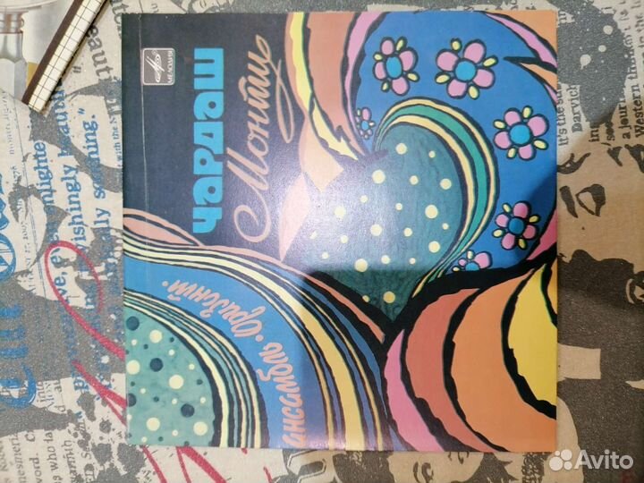 Виниловые пластинки СССР