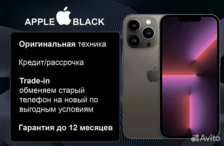 iPhone 13 Pro Max, 128 ГБ