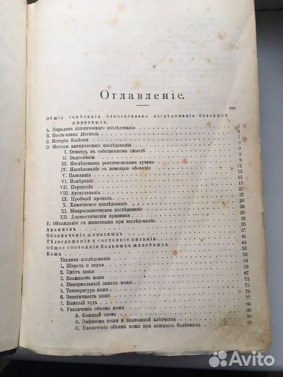 Антикварная книга по ветеринарии Josef Marek 1914