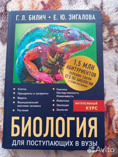 Книга по биологии