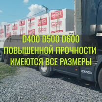 Газоблоки 625x250x400 D400