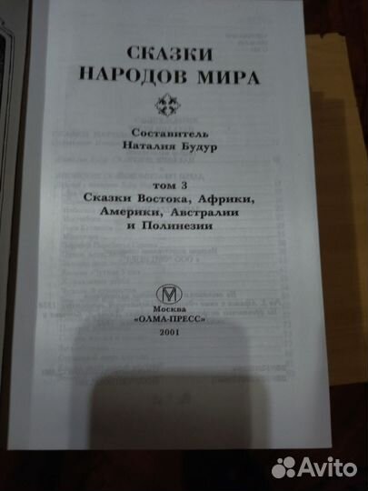 Сказки народов мира. Н. Будур