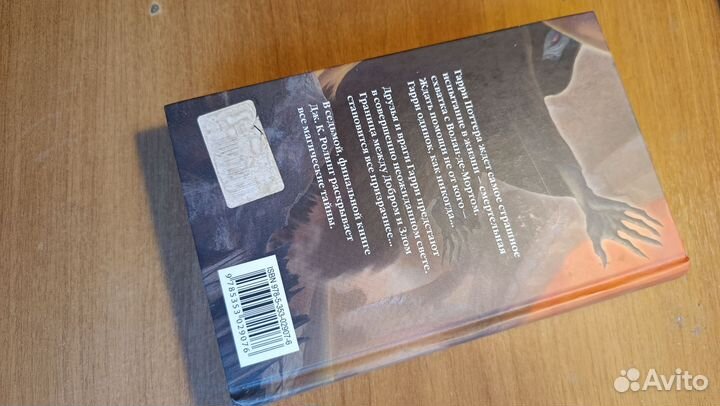 Гарри Поттер и дары смерти (Росмэн) бронь