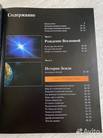 Книга Удивительная планета Земля