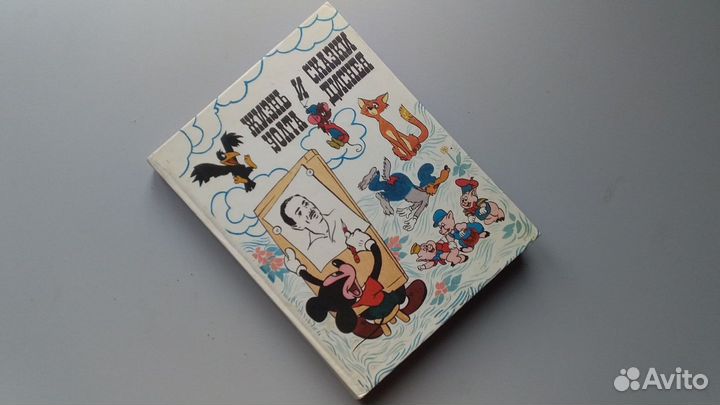 Жизнь и сказки Уолта Диснея