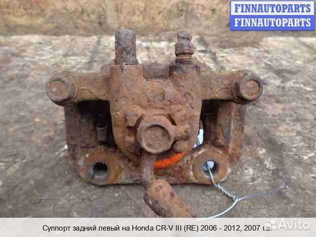 Суппорт зад/лево Honda CR-V III (RE), 2007 2.4 Бензин