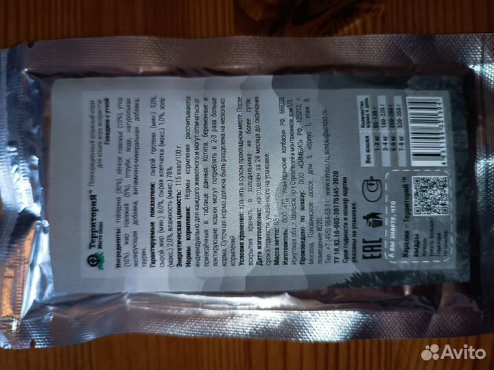 Влажный корм суперпремиум для кошек Территория