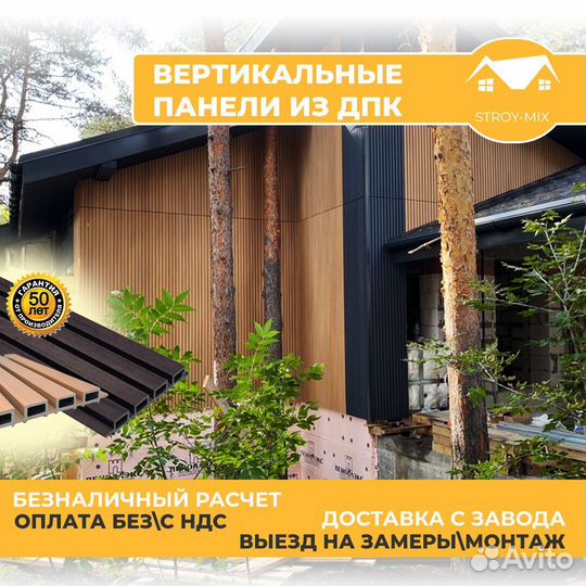 Вертикальные панели дпк