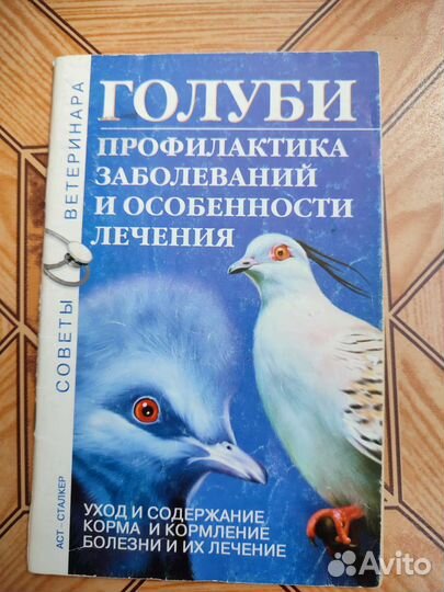 Книги о голубях