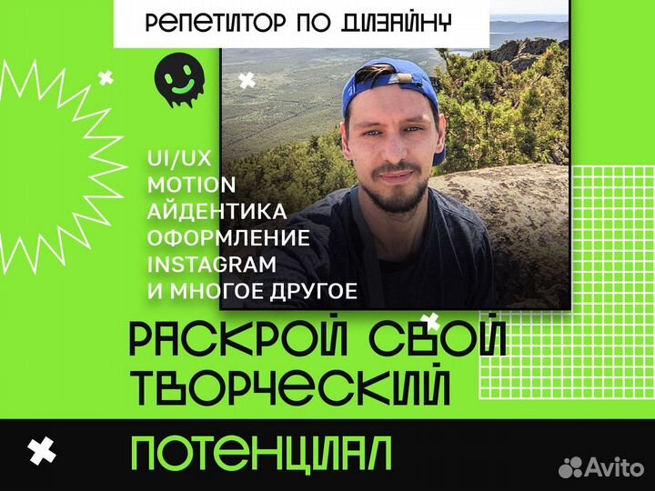 Репетитор по дизайну