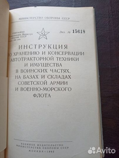 Инструкция по хранению и консервации автотракторно