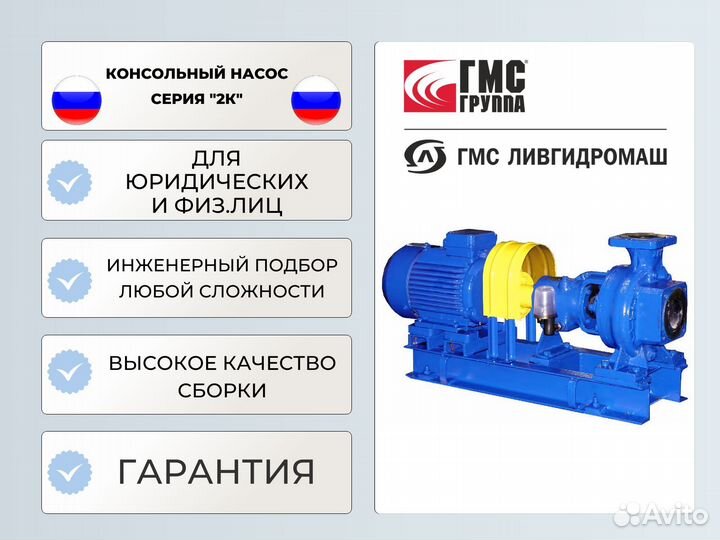 Насос 2К80-65-160 Ливгидромаш