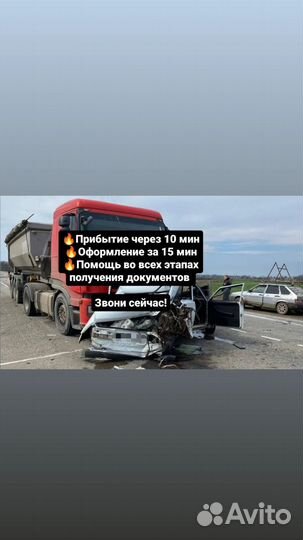 Аварийный комиссар / независимая экспертиза дтп