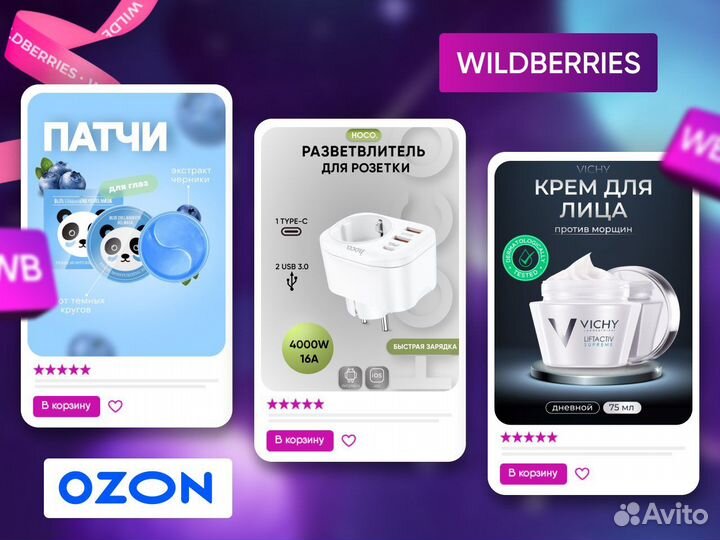 Инфографика карточек для маркетплейсов (WB, ozon)