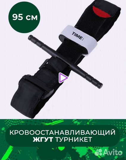 Жгут кровоостанавливающий