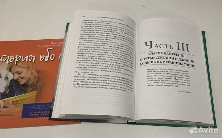 Последний ребенок в лесу. Ричард Лоув