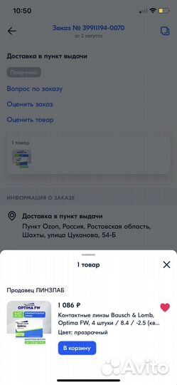 Контактные линзы Optima 8.4 -2.50