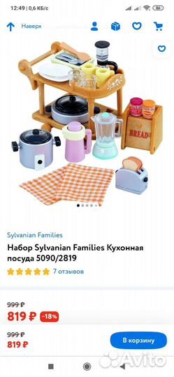 Sylvanian Families наборы