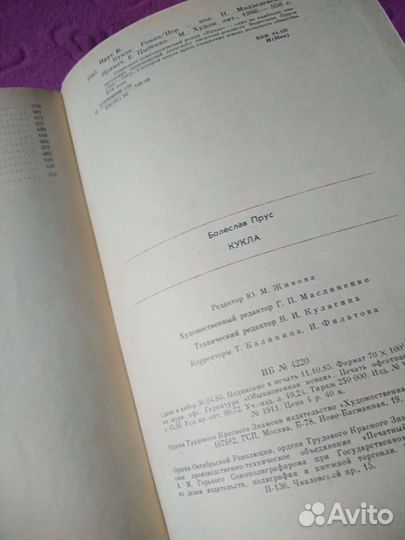 Петр Проскурин, Судьба, Имя твое; И. Стаднюк, Войн
