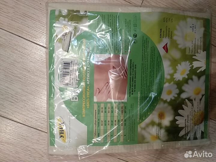 Бандаж послеродовой, послеоперационный