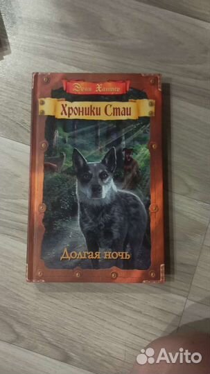 Книги Хроники Стаи