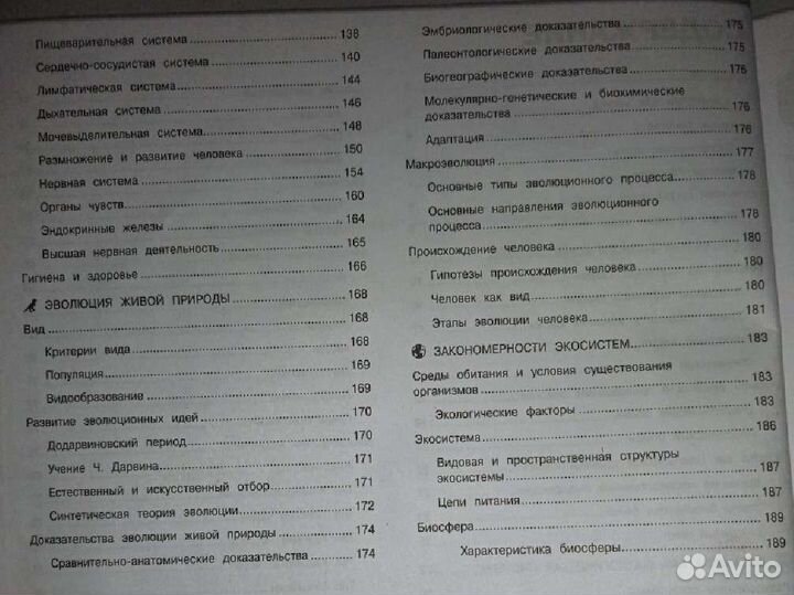 Биология. Теоретическая книжка по всем темам егэ