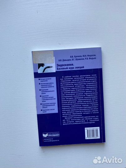 Базовый курс лекций по эндоскопии