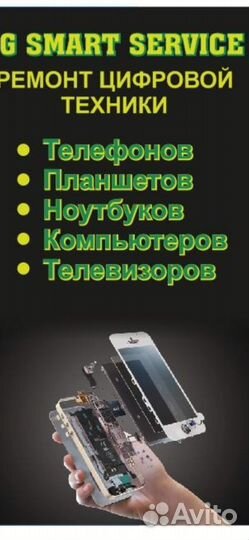 Ремонт телефонов