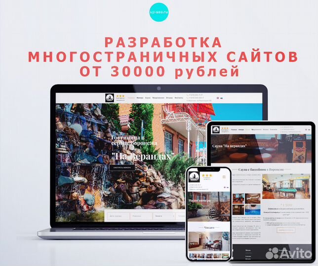 Создание и продвижение сайтов под ключ в Воронеже