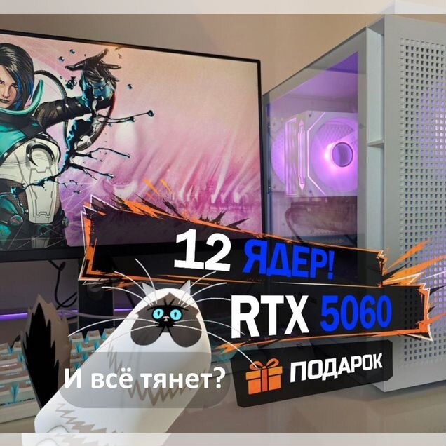 Игровой пк 2650v4 \ RTX 5060 \ 1Tb \ 240Гц монитор