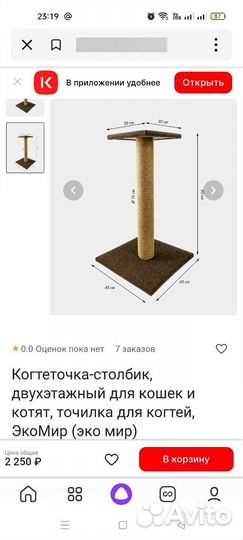 Когтеточка Новая Столбик для кошек