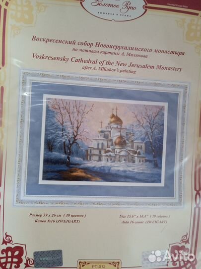 Набор для вышивания крестом 