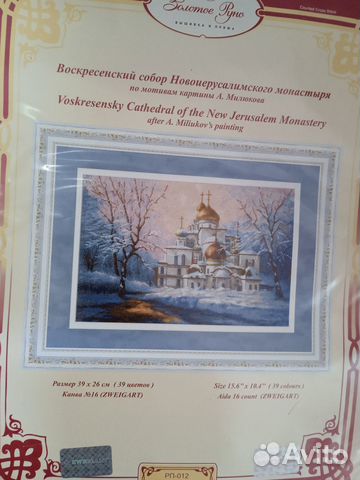 Набор для вышивания крестом 