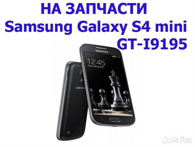 Запчасти от Samsung Galaxy S4 mini GT-I9195