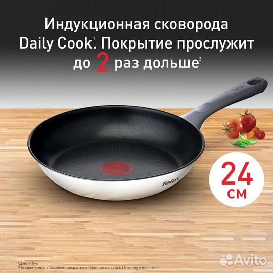 Сковорода Tefal Daily Cook 24 см