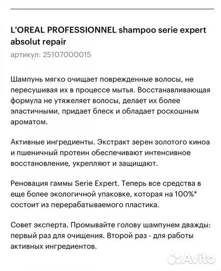 Шампунь Loreal professionel Absolut repair