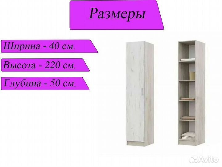 Шкаф пенал