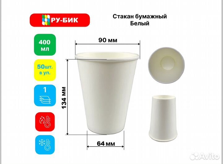 Бумажные стаканы 400 мл