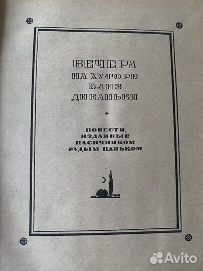 Н. В. Гоголь - Избранные произведения