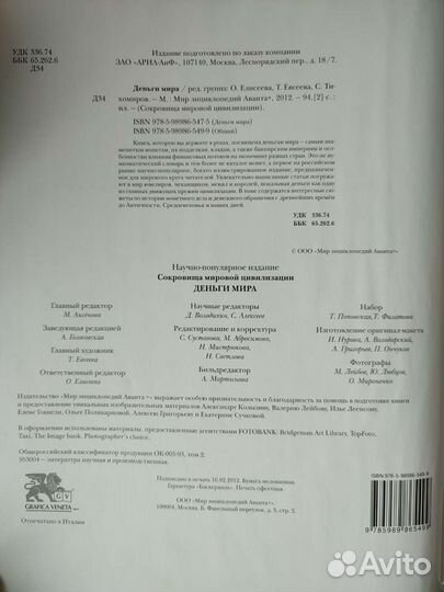 Книга Деньги Мира (Аргументы и Факты)