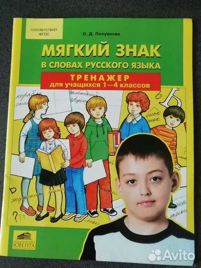 Тренажеры по русскому, чтению и окружмиру 1-4 кл